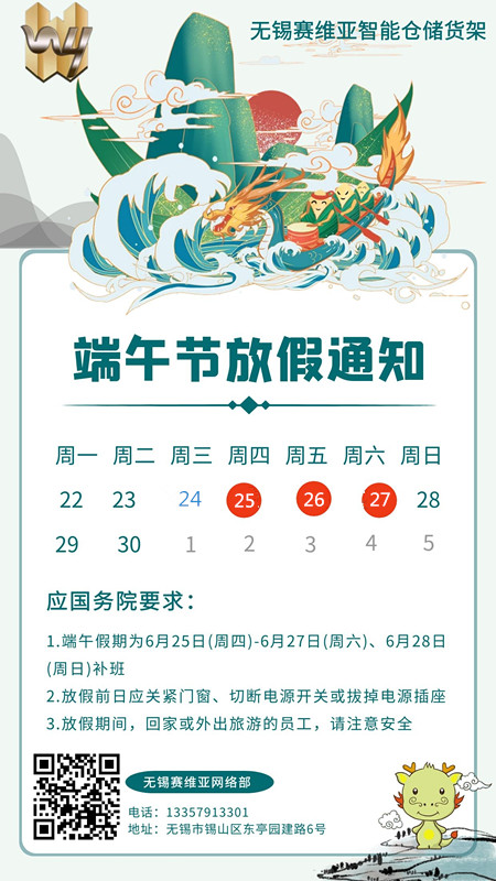 放假通知,端午節,法定節假日